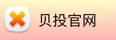 贝投官网 logo